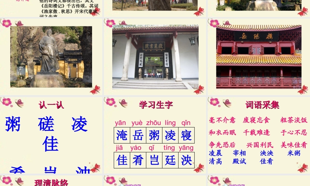 五年级语文下册 第4单元 16《范仲淹的故事》课件4 语文S版-语文S版小学五年级下册语文课件