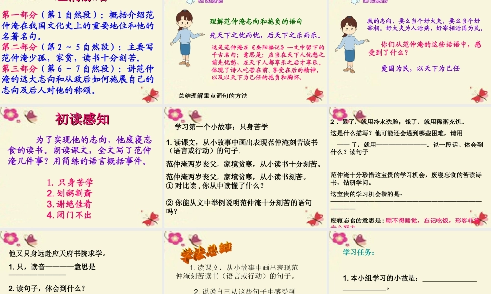 五年级语文下册 第4单元 16《范仲淹的故事》课件4 语文S版-语文S版小学五年级下册语文课件
