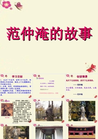 五年级语文下册 第4单元 16《范仲淹的故事》课件4 语文S版-语文S版小学五年级下册语文课件