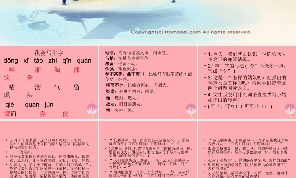 五年级语文上册 第四单元 弹琴姑娘课件1 西师大版-西师大版小学五年级上册语文课件