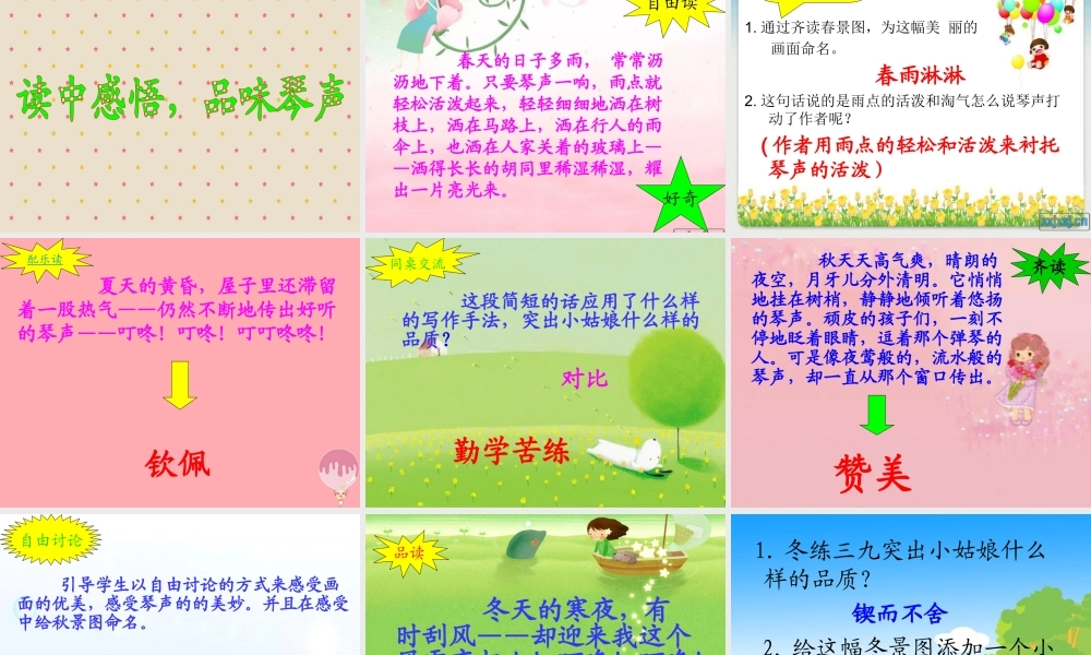 五年级语文上册 第四单元 弹琴姑娘课件1 西师大版-西师大版小学五年级上册语文课件