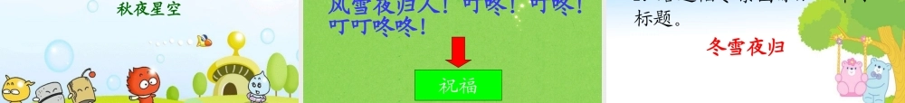 五年级语文上册 第四单元 弹琴姑娘课件1 西师大版-西师大版小学五年级上册语文课件