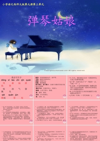 五年级语文上册 第四单元 弹琴姑娘课件1 西师大版-西师大版小学五年级上册语文课件