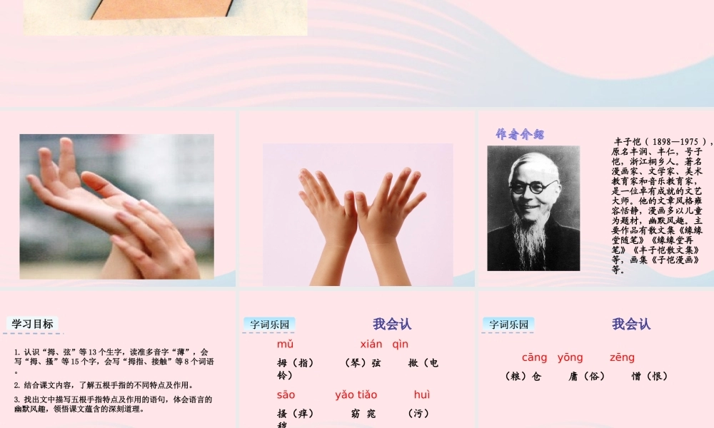 五年级语文下册 第八单元 22 手指教学课件 新人教版-新人教版小学五年级下册语文课件