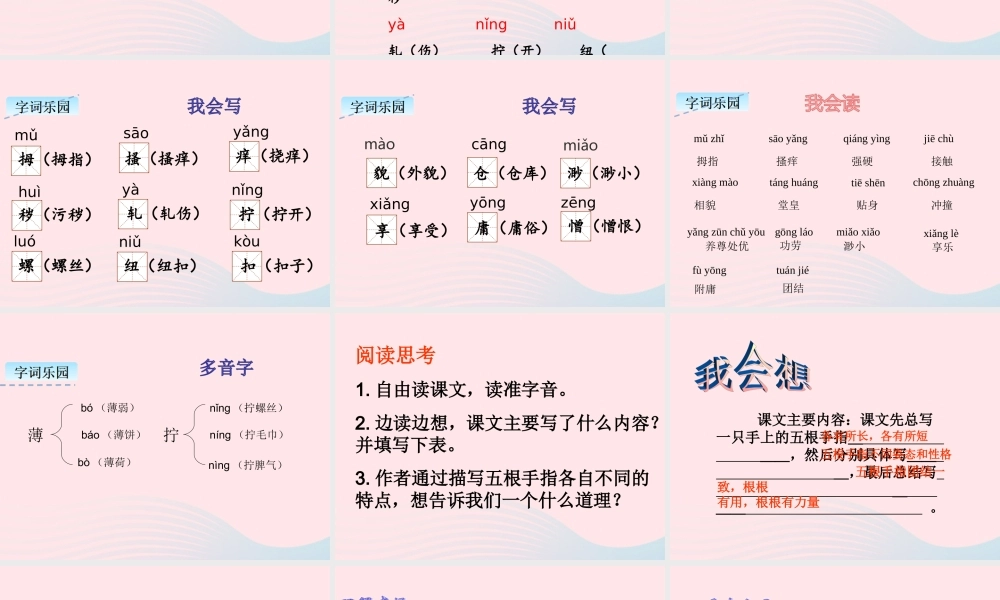 五年级语文下册 第八单元 22 手指教学课件 新人教版-新人教版小学五年级下册语文课件