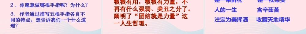 五年级语文下册 第八单元 22 手指教学课件 新人教版-新人教版小学五年级下册语文课件