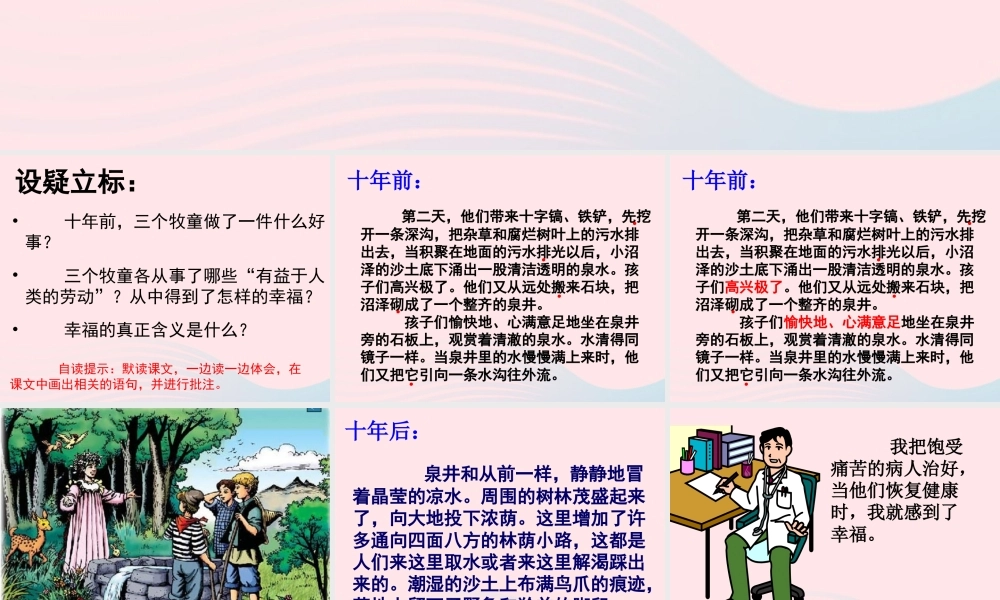 五年级语文下册 6《劳动》幸福在哪里课件3 北师大版-北师大版小学五年级下册语文课件
