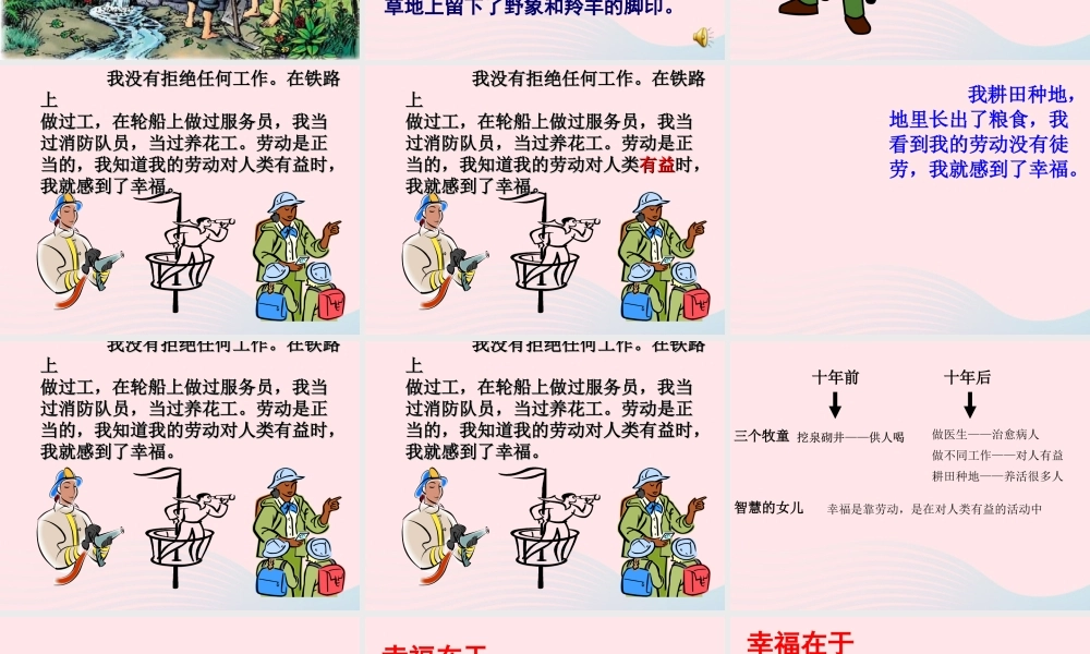 五年级语文下册 6《劳动》幸福在哪里课件3 北师大版-北师大版小学五年级下册语文课件