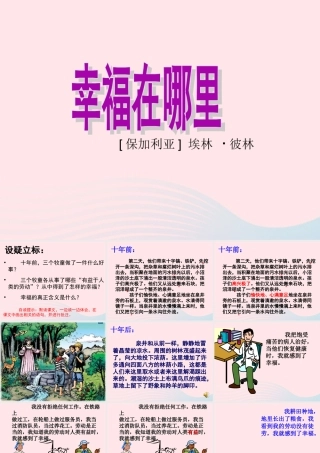 五年级语文下册 6《劳动》幸福在哪里课件3 北师大版-北师大版小学五年级下册语文课件