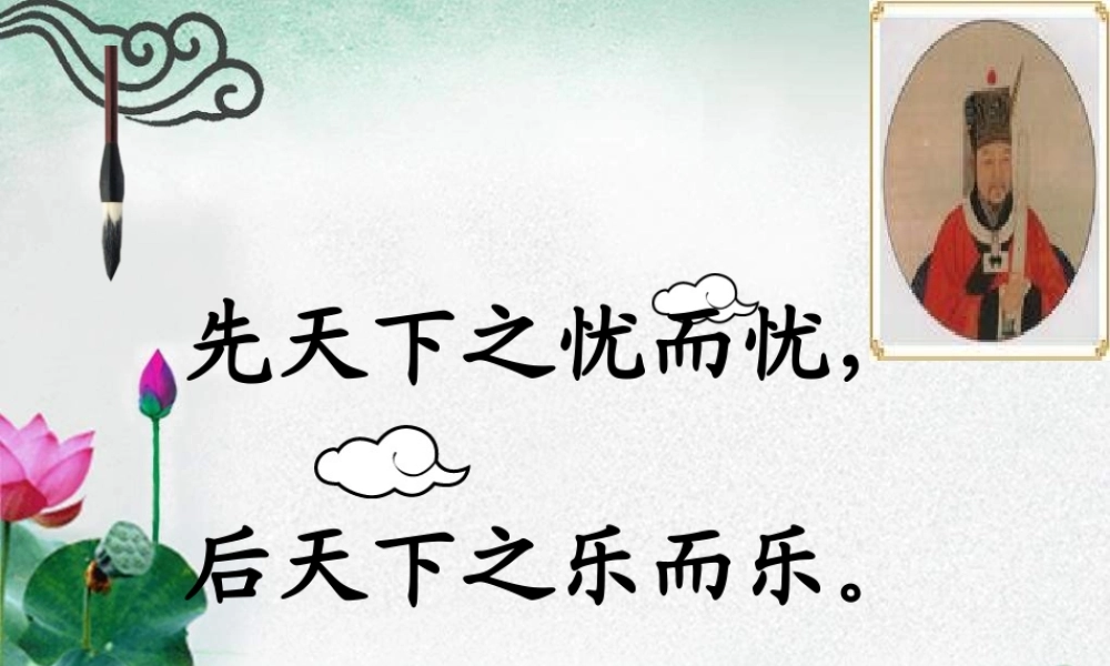 五年级语文下册 第4单元 16《范仲淹的故事》课件5 语文S版-语文S版小学五年级下册语文课件