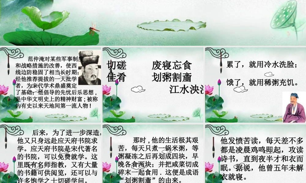 五年级语文下册 第4单元 16《范仲淹的故事》课件5 语文S版-语文S版小学五年级下册语文课件