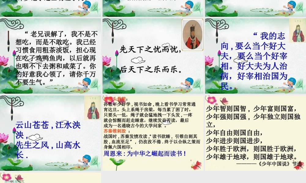 五年级语文下册 第4单元 16《范仲淹的故事》课件5 语文S版-语文S版小学五年级下册语文课件