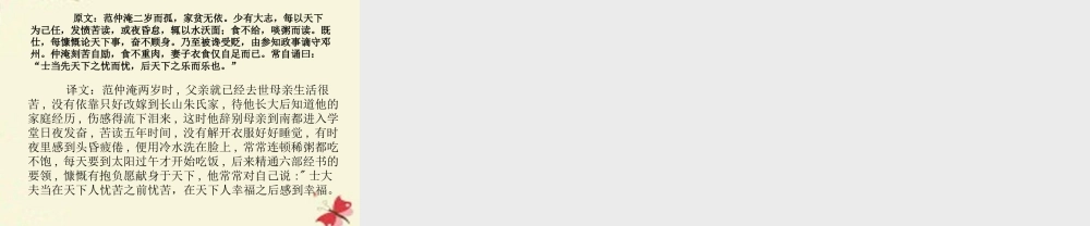 五年级语文下册 第4单元 16《范仲淹的故事》课件5 语文S版-语文S版小学五年级下册语文课件