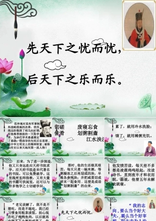 五年级语文下册 第4单元 16《范仲淹的故事》课件5 语文S版-语文S版小学五年级下册语文课件