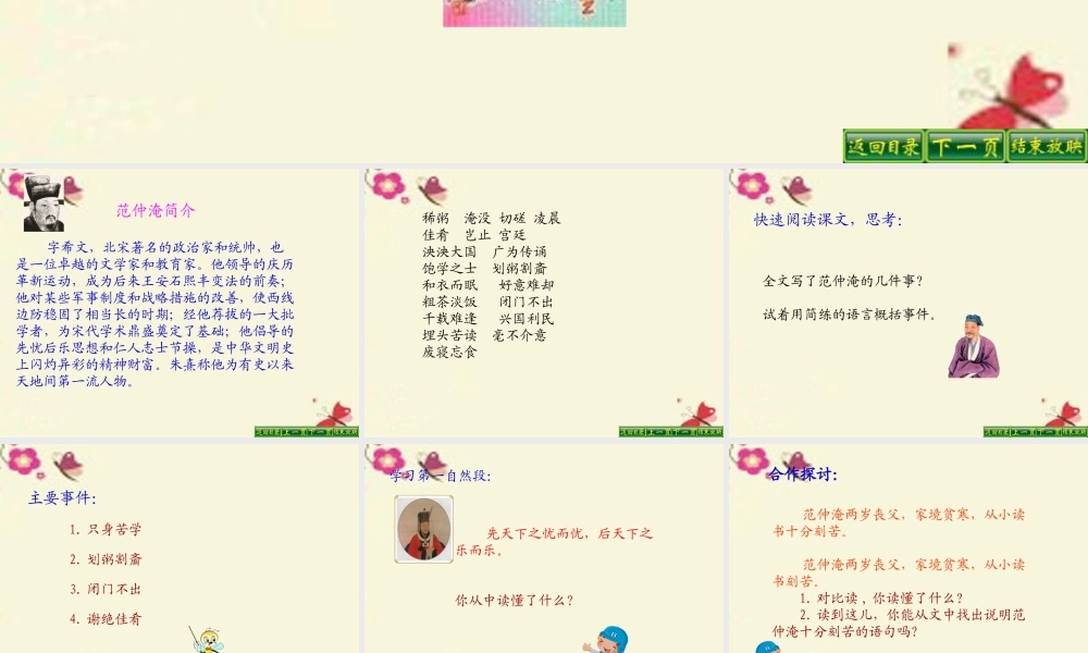 五年级语文下册 第4单元 16《范仲淹的故事》课件6 语文S版-语文S版小学五年级下册语文课件