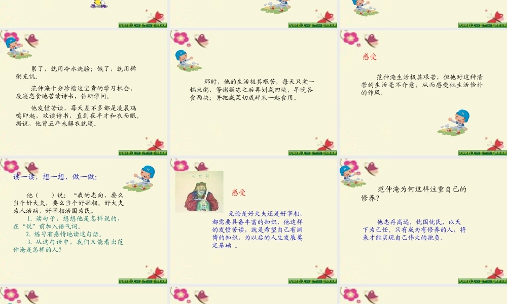 五年级语文下册 第4单元 16《范仲淹的故事》课件6 语文S版-语文S版小学五年级下册语文课件