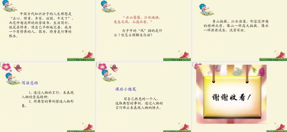 五年级语文下册 第4单元 16《范仲淹的故事》课件6 语文S版-语文S版小学五年级下册语文课件