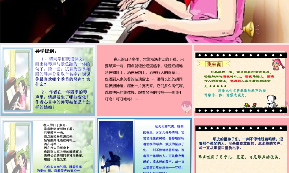 五年级语文上册 第四单元 弹琴姑娘课件2 西师大版-西师大版小学五年级上册语文课件