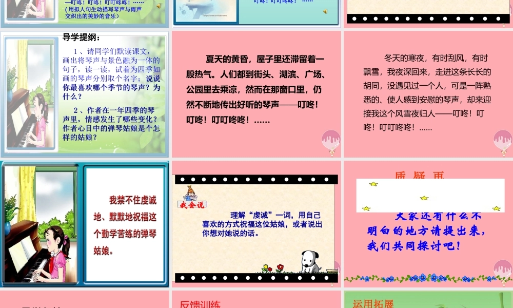 五年级语文上册 第四单元 弹琴姑娘课件2 西师大版-西师大版小学五年级上册语文课件