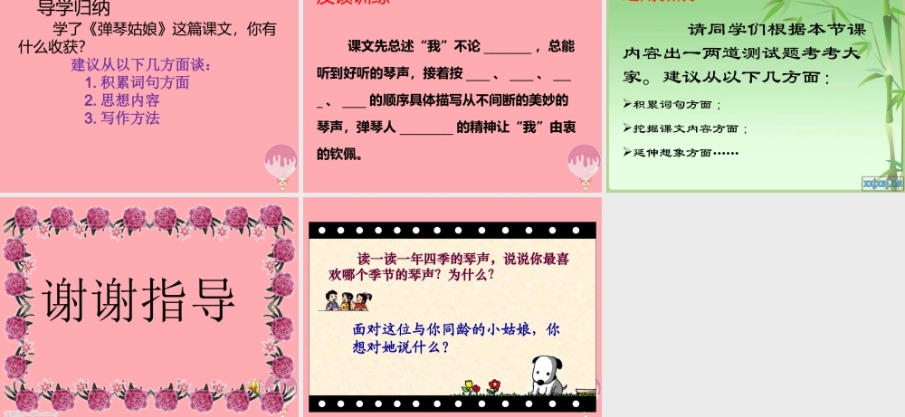 五年级语文上册 第四单元 弹琴姑娘课件2 西师大版-西师大版小学五年级上册语文课件