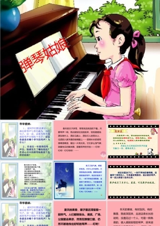 五年级语文上册 第四单元 弹琴姑娘课件2 西师大版-西师大版小学五年级上册语文课件