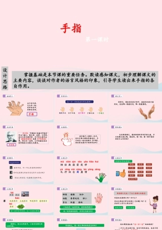 五年级语文下册 第八单元 22 手指教学课件 新人教版-新人教级下册语文课件