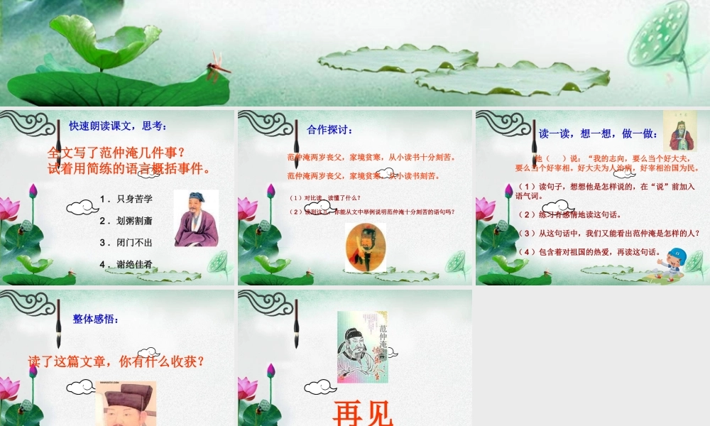 五年级语文下册 第4单元 16《范仲淹的故事》课件7 语文S版-语文S版小学五年级下册语文课件