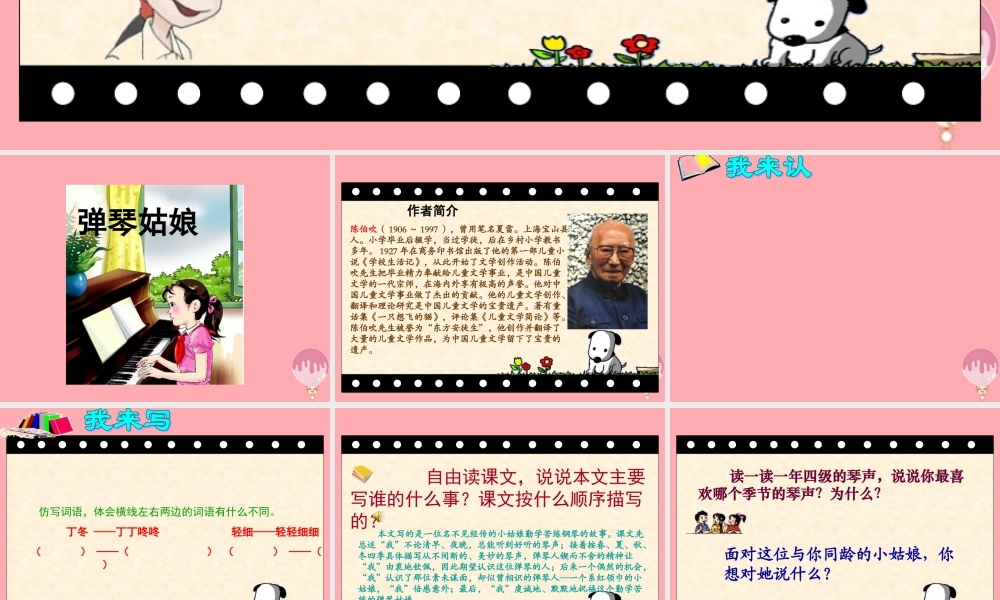 五年级语文上册 第四单元 弹琴姑娘课件3 西师大版-西师大版小学五年级上册语文课件