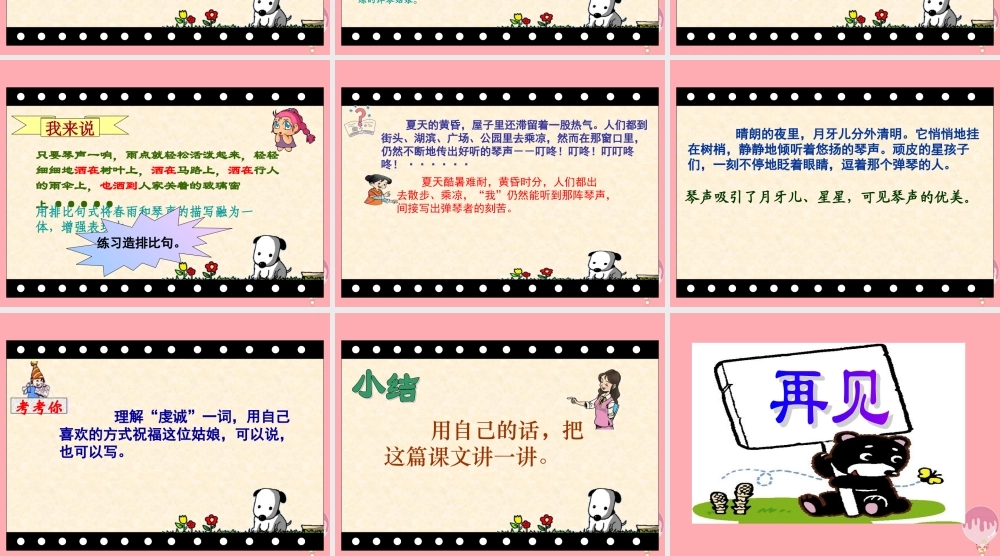 五年级语文上册 第四单元 弹琴姑娘课件3 西师大版-西师大版小学五年级上册语文课件