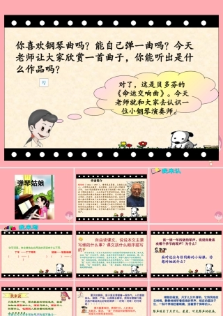 五年级语文上册 第四单元 弹琴姑娘课件3 西师大版-西师大版小学五年级上册语文课件