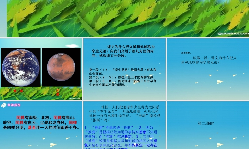 五年级语文下册 7《火星—地球的孪生兄弟》课件 苏教版-苏教版小学五年级下册语文课件