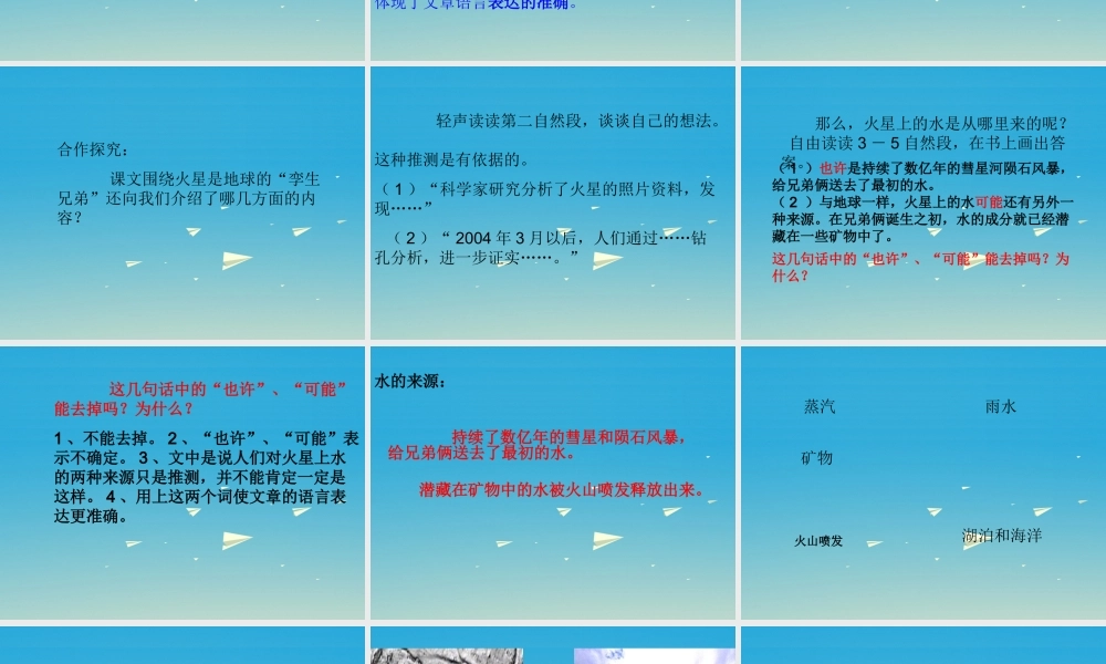 五年级语文下册 7《火星—地球的孪生兄弟》课件 苏教版-苏教版小学五年级下册语文课件