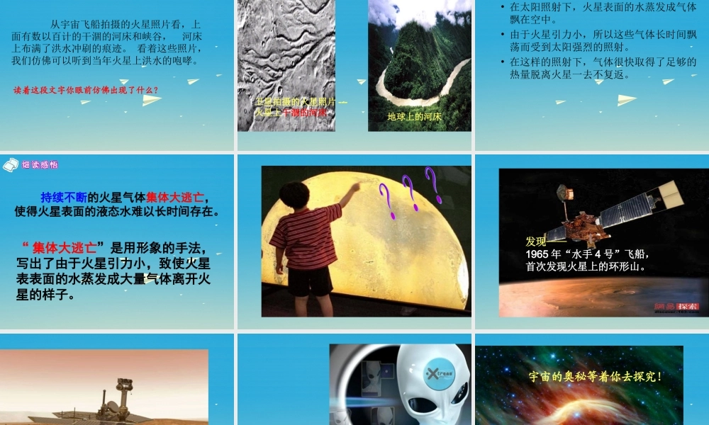 五年级语文下册 7《火星—地球的孪生兄弟》课件 苏教版-苏教版小学五年级下册语文课件