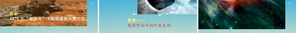 五年级语文下册 7《火星—地球的孪生兄弟》课件 苏教版-苏教版小学五年级下册语文课件