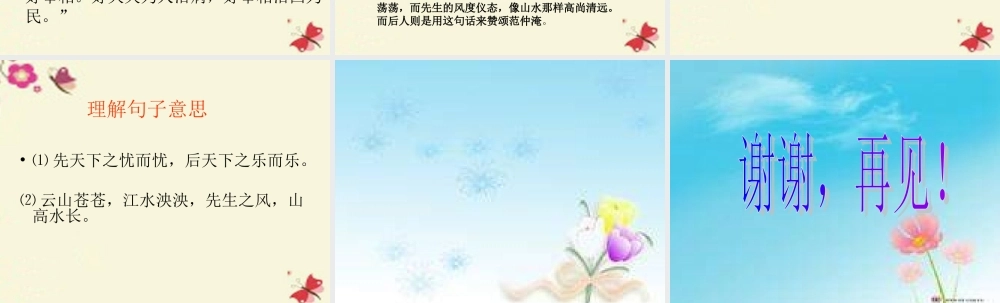 五年级语文下册 第4单元 16《范仲淹的故事》课件8 语文S版-语文S版小学五年级下册语文课件