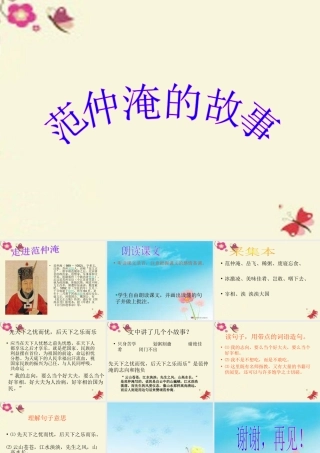 五年级语文下册 第4单元 16《范仲淹的故事》课件8 语文S版-语文S版小学五年级下册语文课件