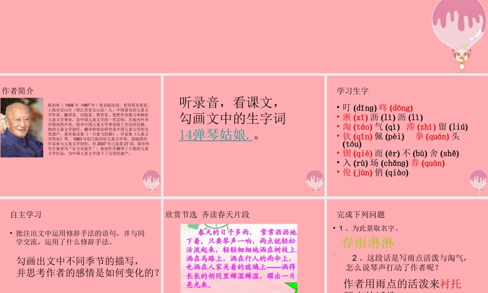 五年级语文上册 第四单元 弹琴姑娘课件4 西师大版-西师大版小学五年级上册语文课件