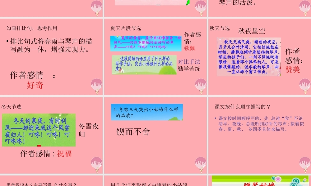 五年级语文上册 第四单元 弹琴姑娘课件4 西师大版-西师大版小学五年级上册语文课件