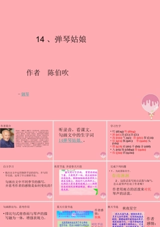 五年级语文上册 第四单元 弹琴姑娘课件4 西师大版-西师大版小学五年级上册语文课件