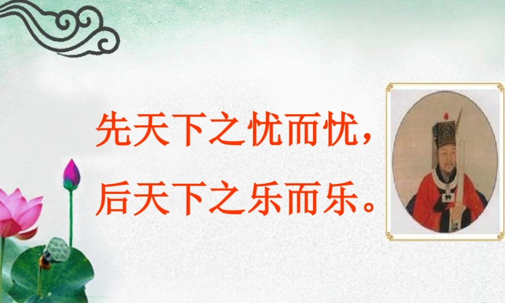 五年级语文下册 第4单元 16《范仲淹的故事》课件9 语文S版-语文S版小学五年级下册语文课件