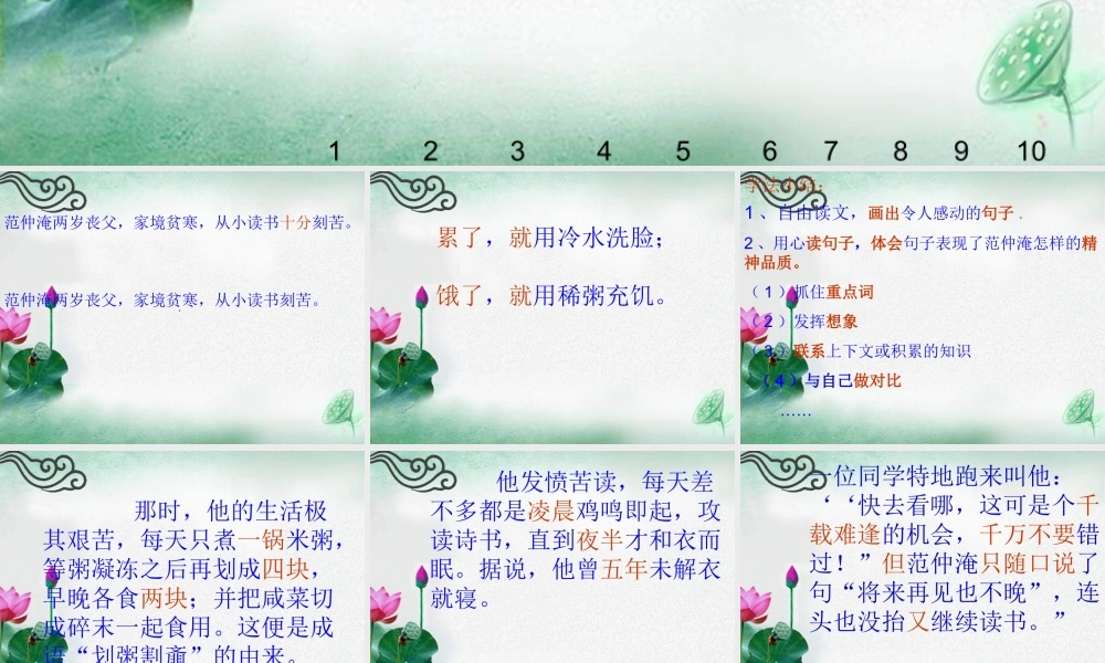 五年级语文下册 第4单元 16《范仲淹的故事》课件9 语文S版-语文S版小学五年级下册语文课件