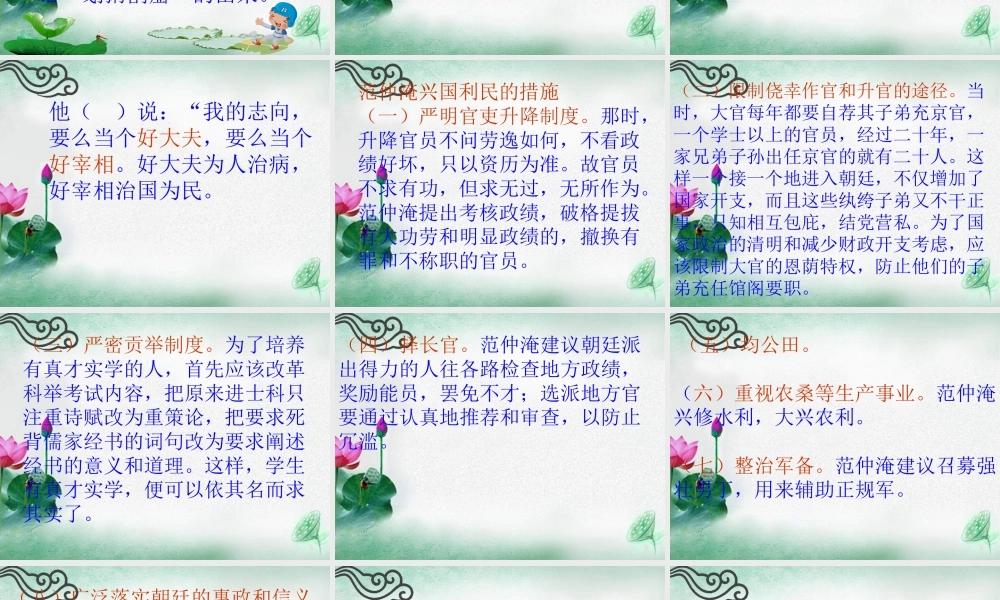 五年级语文下册 第4单元 16《范仲淹的故事》课件9 语文S版-语文S版小学五年级下册语文课件