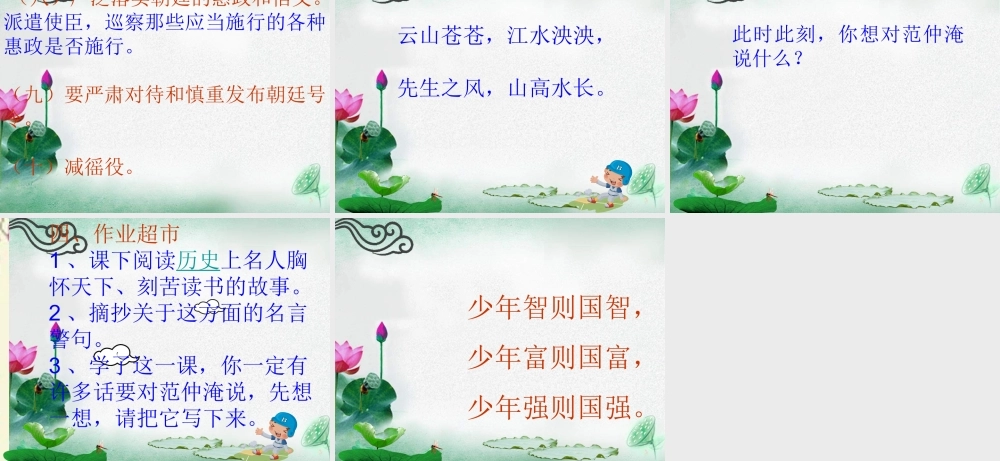 五年级语文下册 第4单元 16《范仲淹的故事》课件9 语文S版-语文S版小学五年级下册语文课件