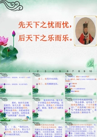 五年级语文下册 第4单元 16《范仲淹的故事》课件9 语文S版-语文S版小学五年级下册语文课件