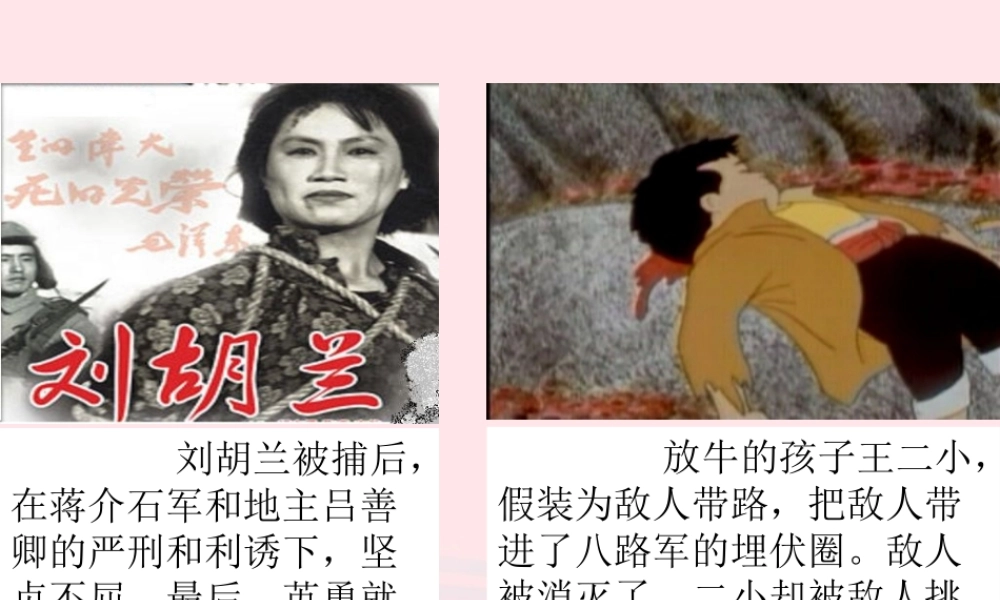 五年级语文下册 7《尊严》囚歌课件1 北师大版-北师大版小学五年级下册语文课件