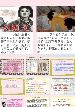 五年级语文下册 7《尊严》囚歌课件1 北师大版-北师大版小学五年级下册语文课件