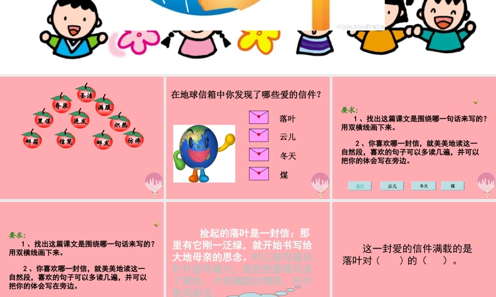 五年级语文上册 第四单元 地球信箱课件2 湘教版-湘教版小学五年级上册语文课件