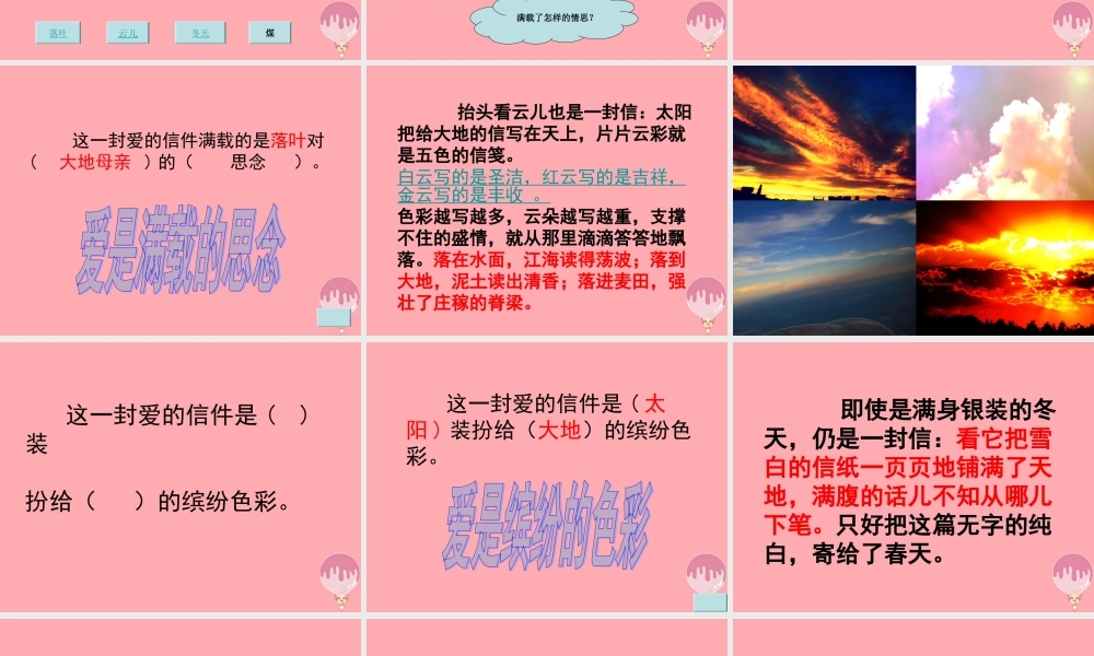 五年级语文上册 第四单元 地球信箱课件2 湘教版-湘教版小学五年级上册语文课件