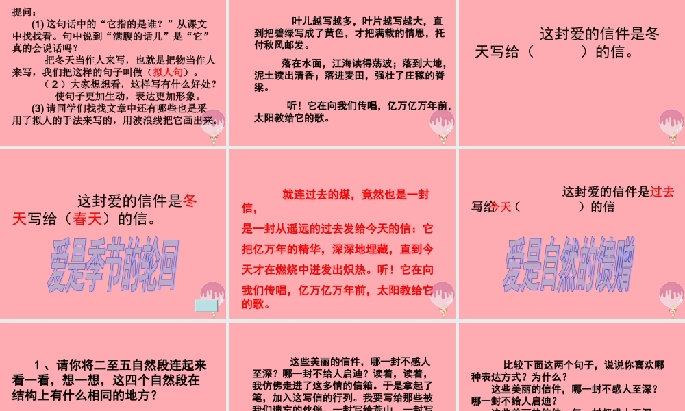 五年级语文上册 第四单元 地球信箱课件2 湘教版-湘教版小学五年级上册语文课件