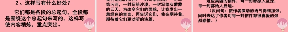 五年级语文上册 第四单元 地球信箱课件2 湘教版-湘教版小学五年级上册语文课件